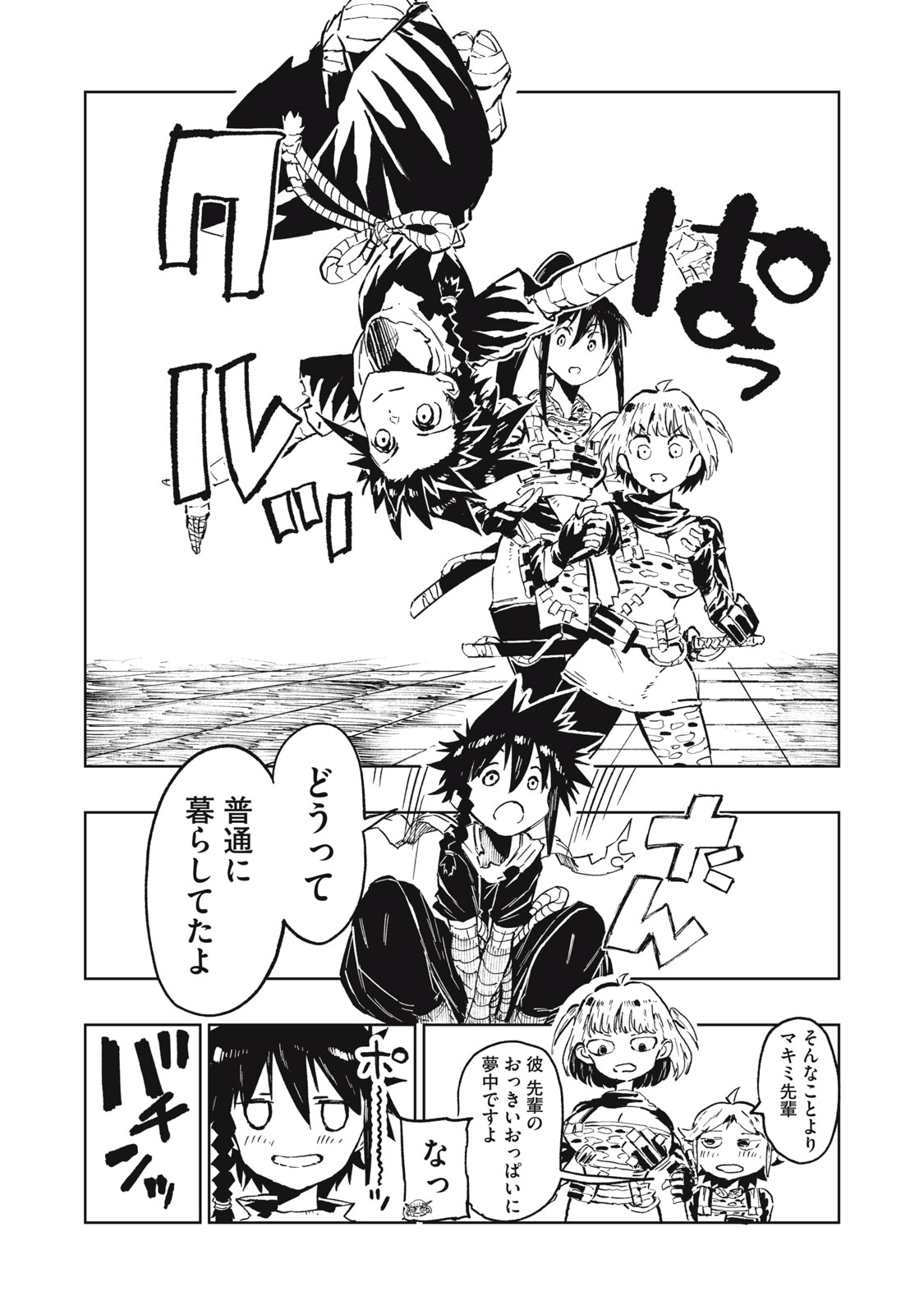 RYUUTSUHEGUI Chapter 1 - Page 26