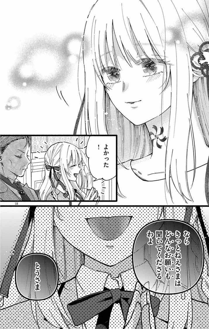 MINIKUI KOTORI NO KONYAKU Chapter 1 - Page 17