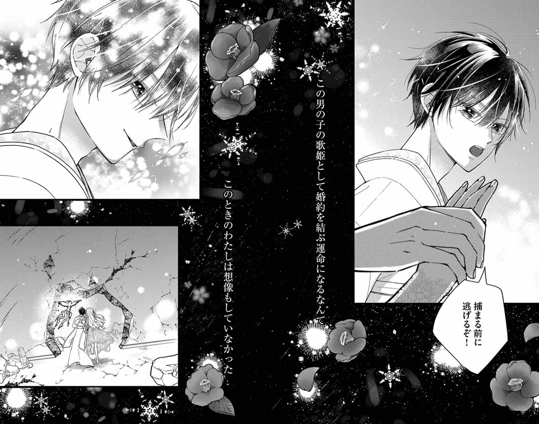 MINIKUI KOTORI NO KONYAKU Chapter 1 - Page 61