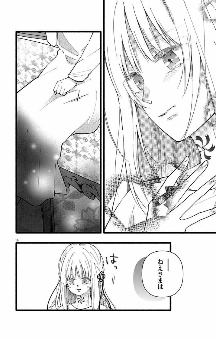 MINIKUI KOTORI NO KONYAKU Chapter 1 - Page 15
