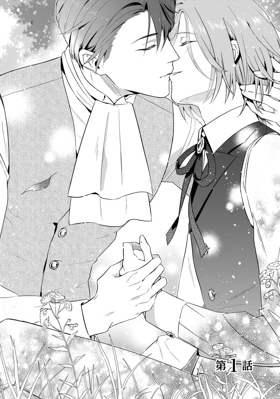 YAKUME WO OETA AKUYAKU REISOKU WA, DAININO JINSEI DE NOROWARETA REITETSU KOUSHAKU NI MISOMERAREMASHITA Chapter 1 - Page 2