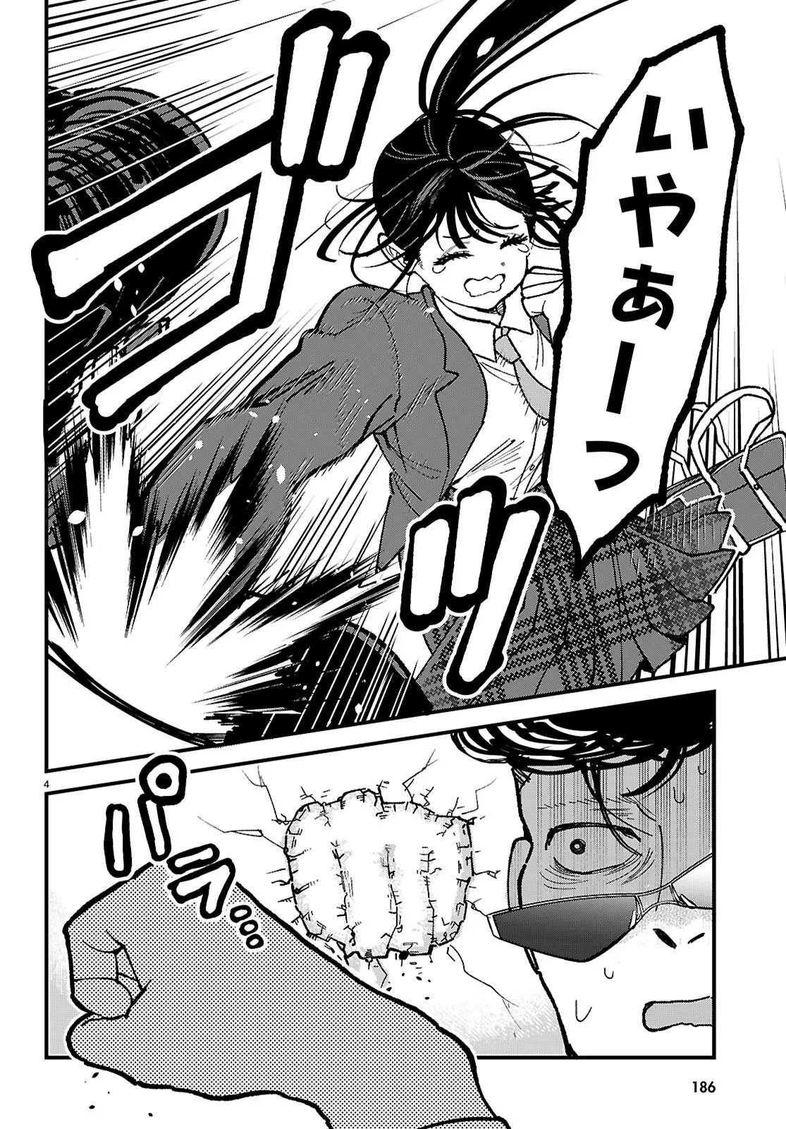 CHOUJIN NAKAKOUJI SAN WA BIBIRI KAWAII Chapter 3 - Page 4