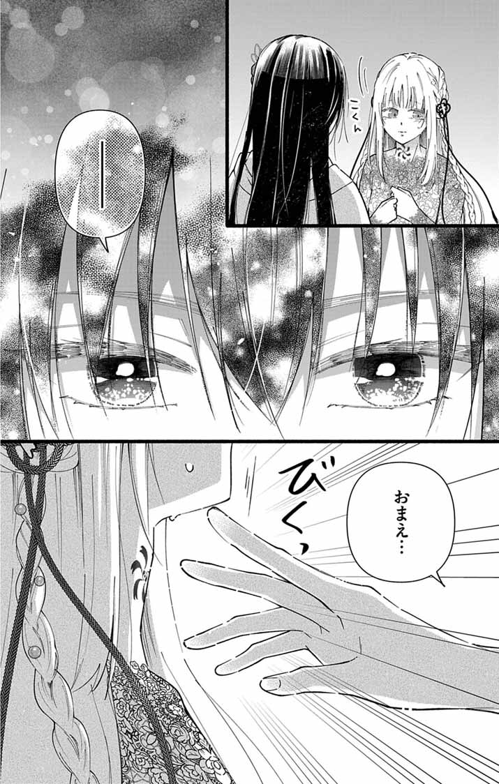 MINIKUI KOTORI NO KONYAKU Chapter 1 - Page 37