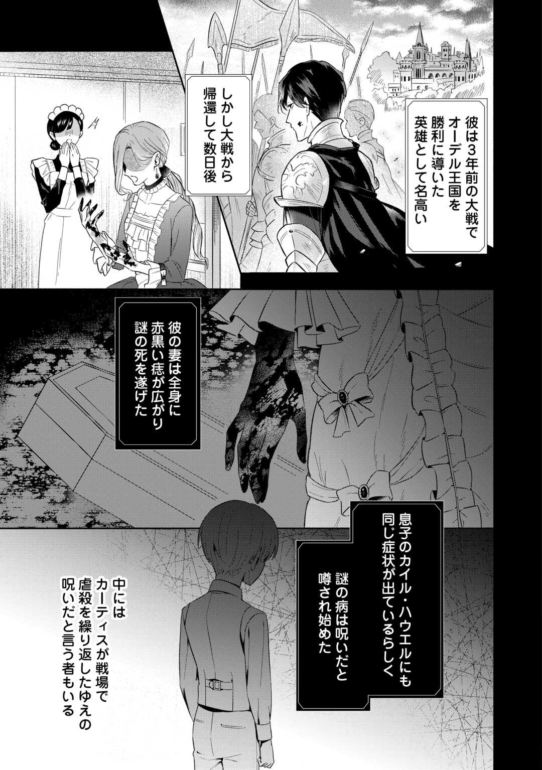 YAKUME WO OETA AKUYAKU REISOKU WA, DAININO JINSEI DE NOROWARETA REITETSU KOUSHAKU NI MISOMERAREMASHITA Chapter 1 - Page 23
