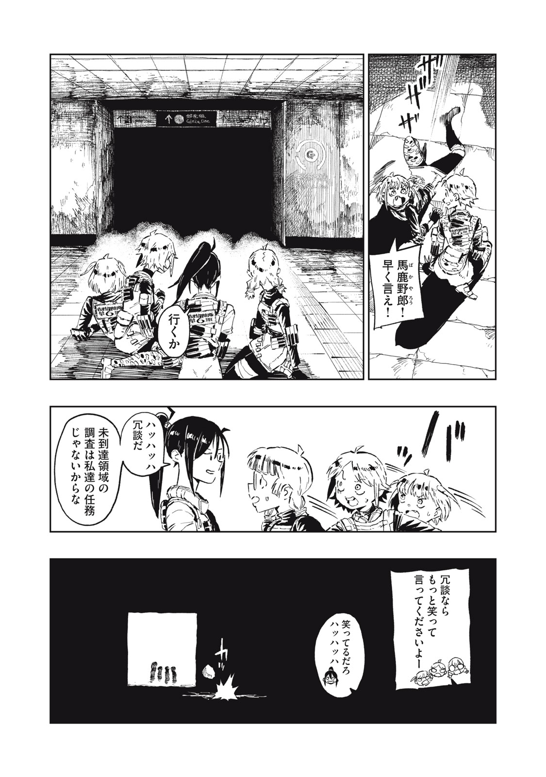RYUUTSUHEGUI Chapter 1 - Page 19