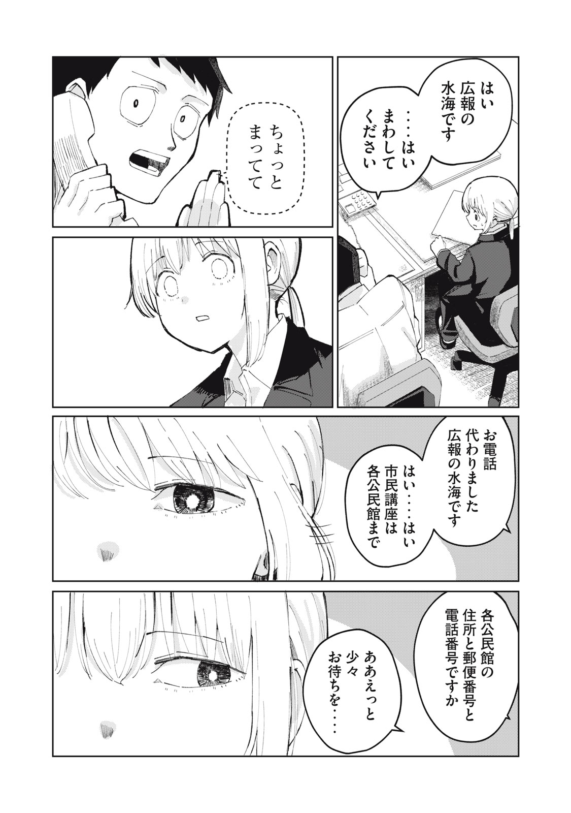 KOUHAI CHAN WA YARISUGIRU Chapter 1 page 27 - nihonkuni.com