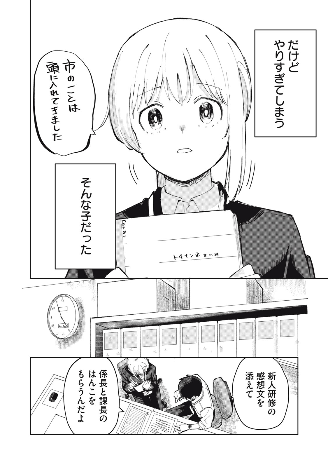 KOUHAI CHAN WA YARISUGIRU Chapter 1 page 15 - nihonkuni.com