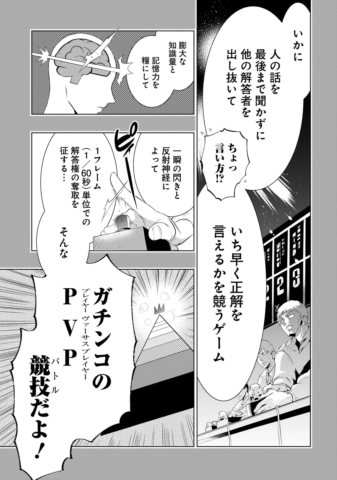QUIZ NO MEGAMISAMA! Chapter 1 - Page 19
