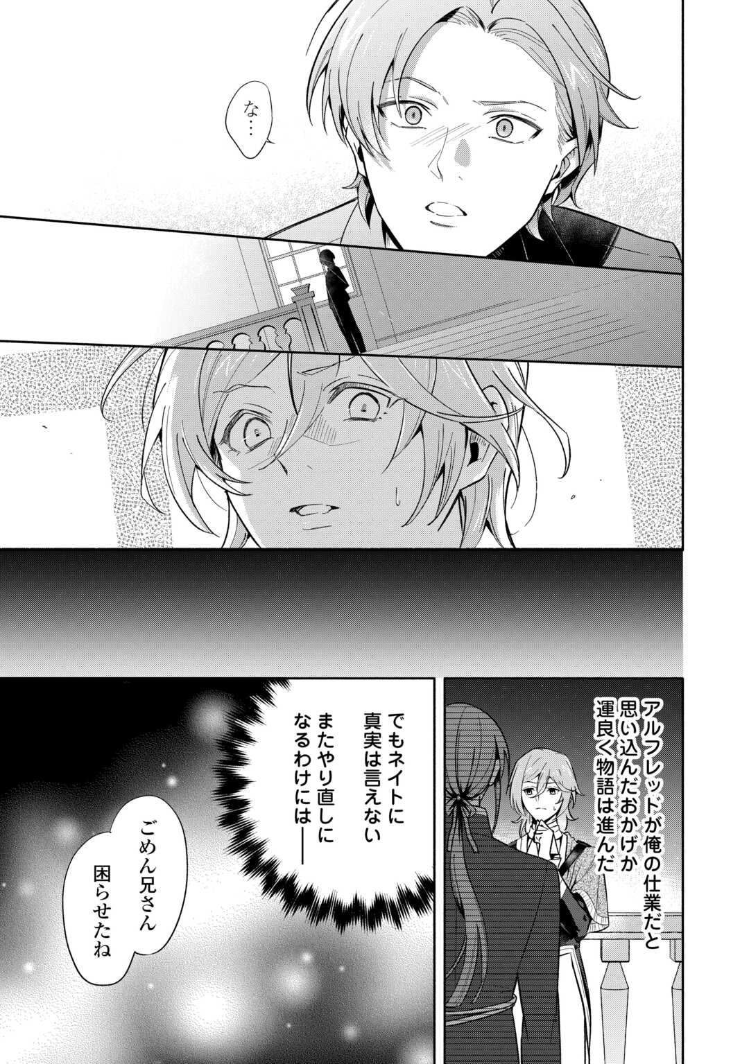 YAKUME WO OETA AKUYAKU REISOKU WA, DAININO JINSEI DE NOROWARETA REITETSU KOUSHAKU NI MISOMERAREMASHITA Chapter 1 - Page 15