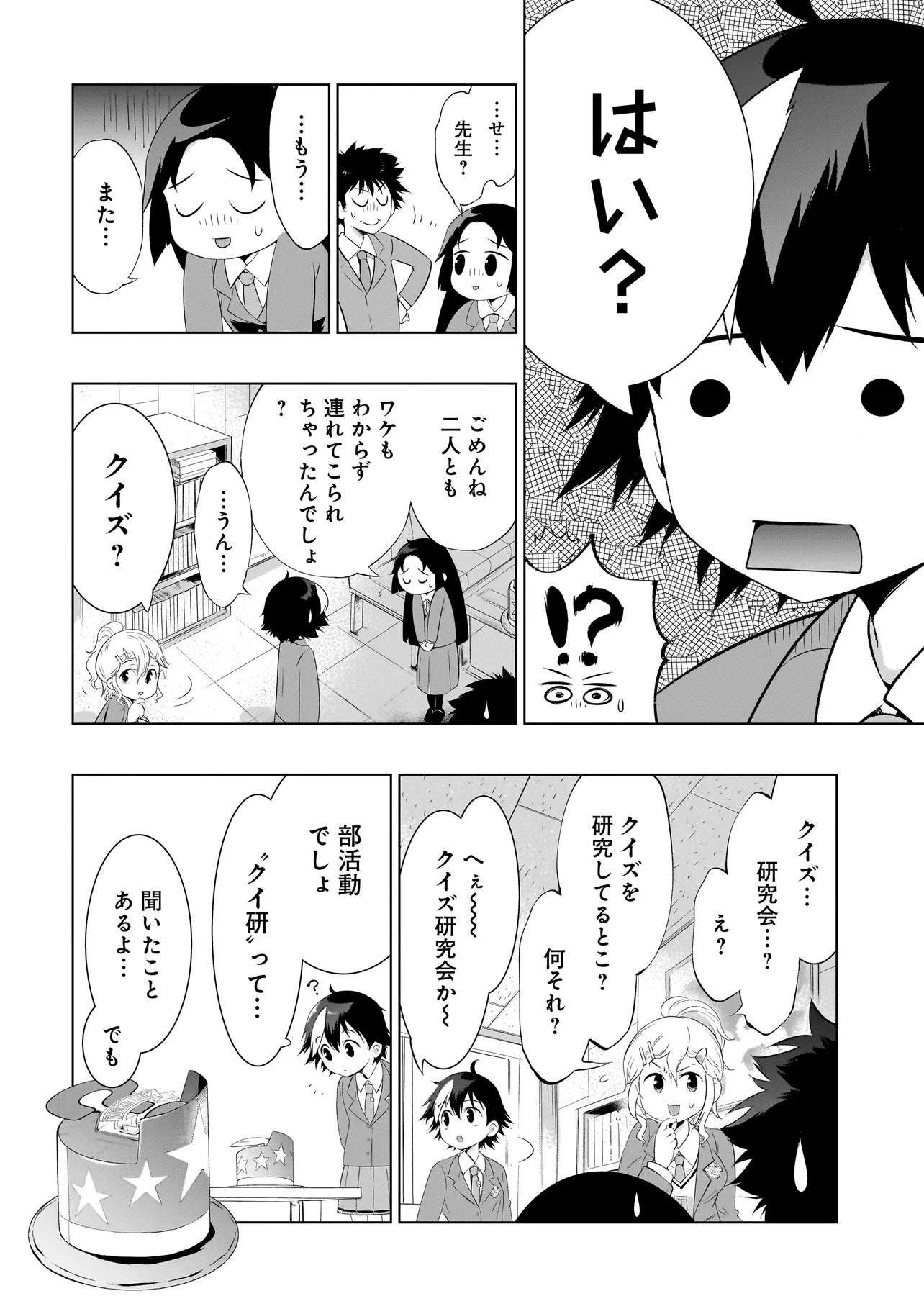 QUIZ NO MEGAMISAMA! Chapter 1 - Page 10
