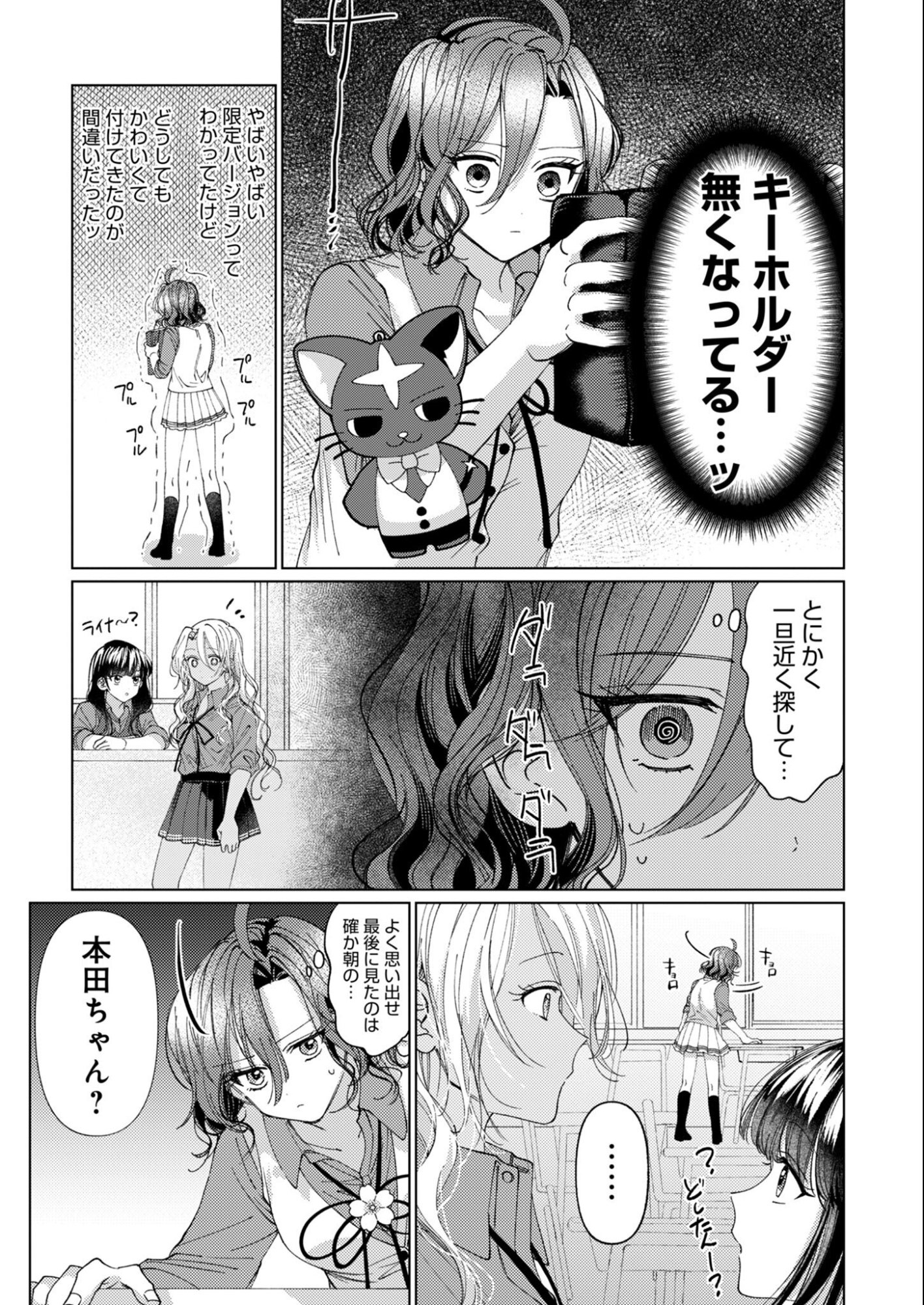 Read Nerai Wa Kimi Dake! Chapter 0 [High Quality / Full] - Page 12 - nicomanga.net