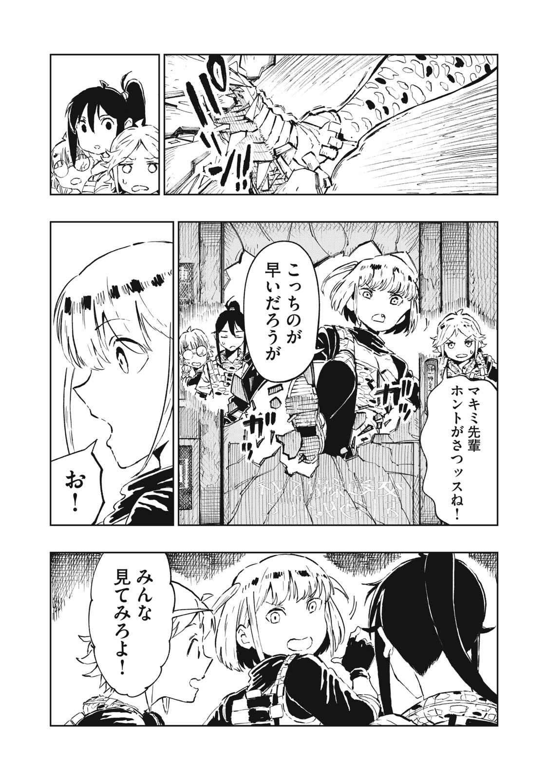 RYUUTSUHEGUI Chapter 1 - Page 12