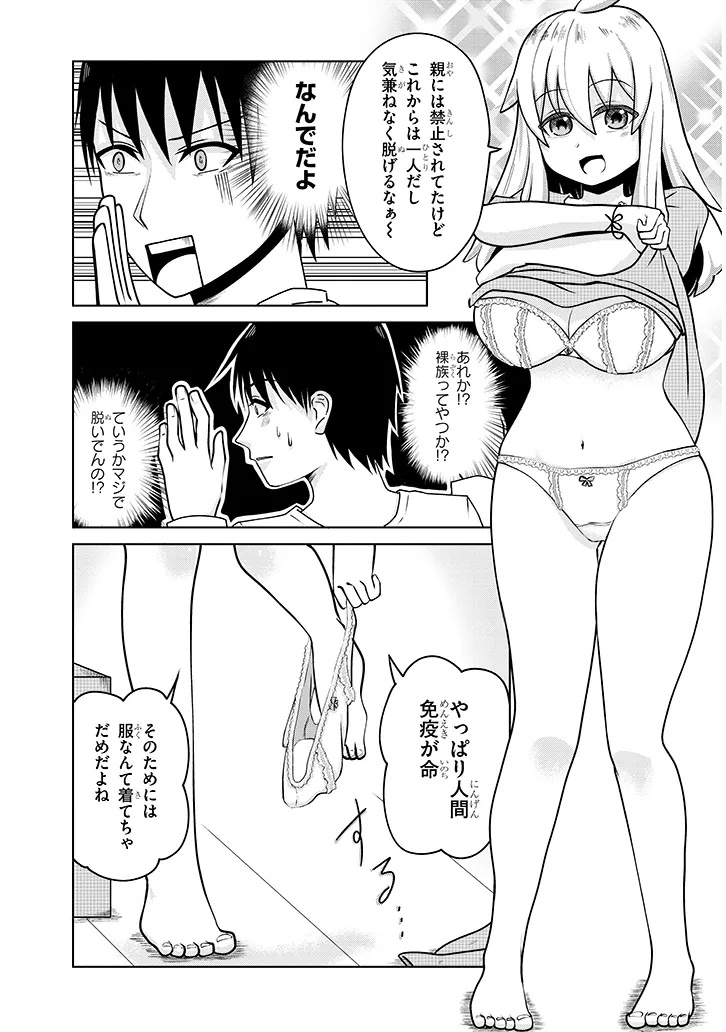 Ikinokoritai! Yutaka San Chap 0 - Pic 7
