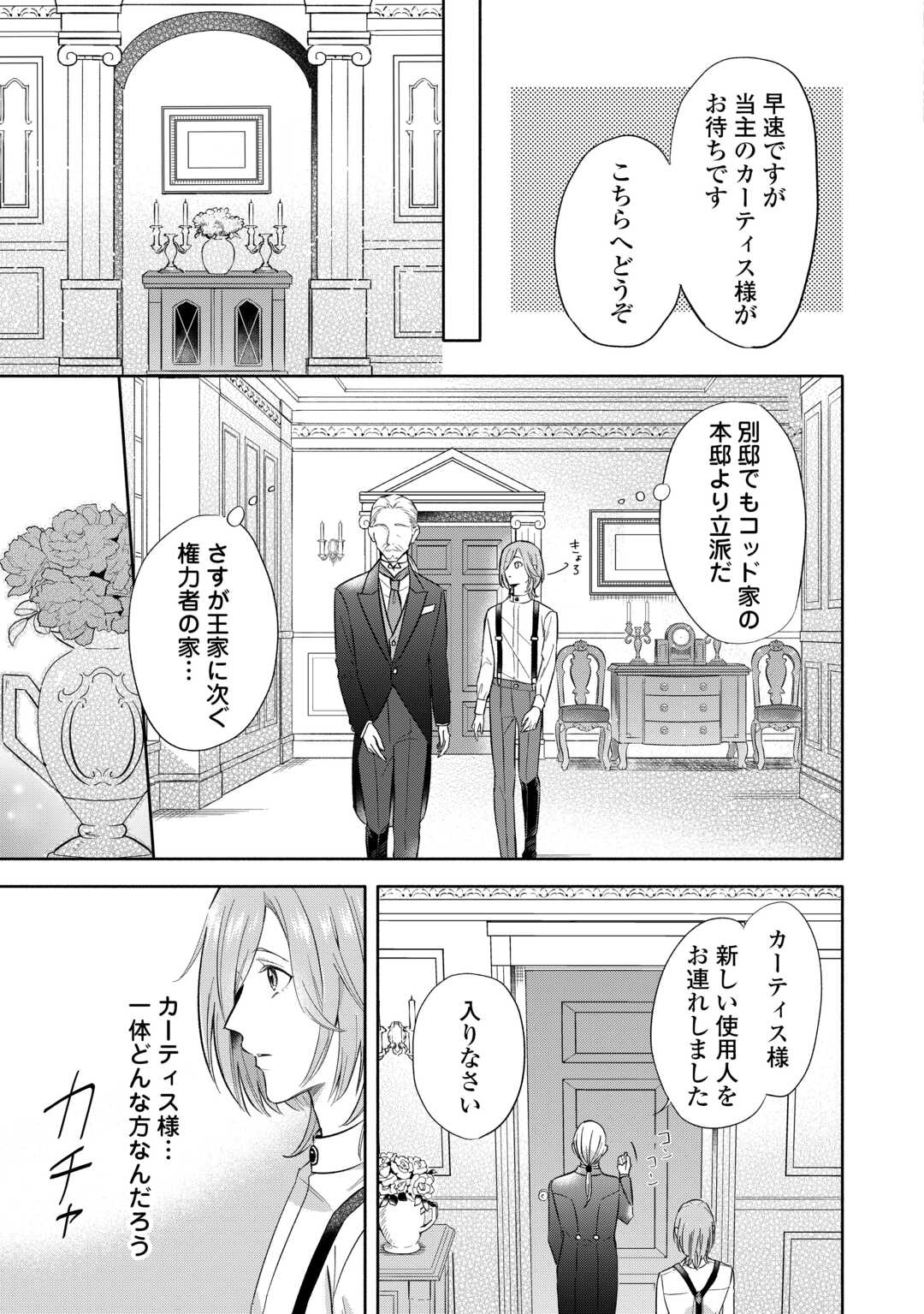 YAKUME WO OETA AKUYAKU REISOKU WA, DAININO JINSEI DE NOROWARETA REITETSU KOUSHAKU NI MISOMERAREMASHITA Chapter 1 - Page 19