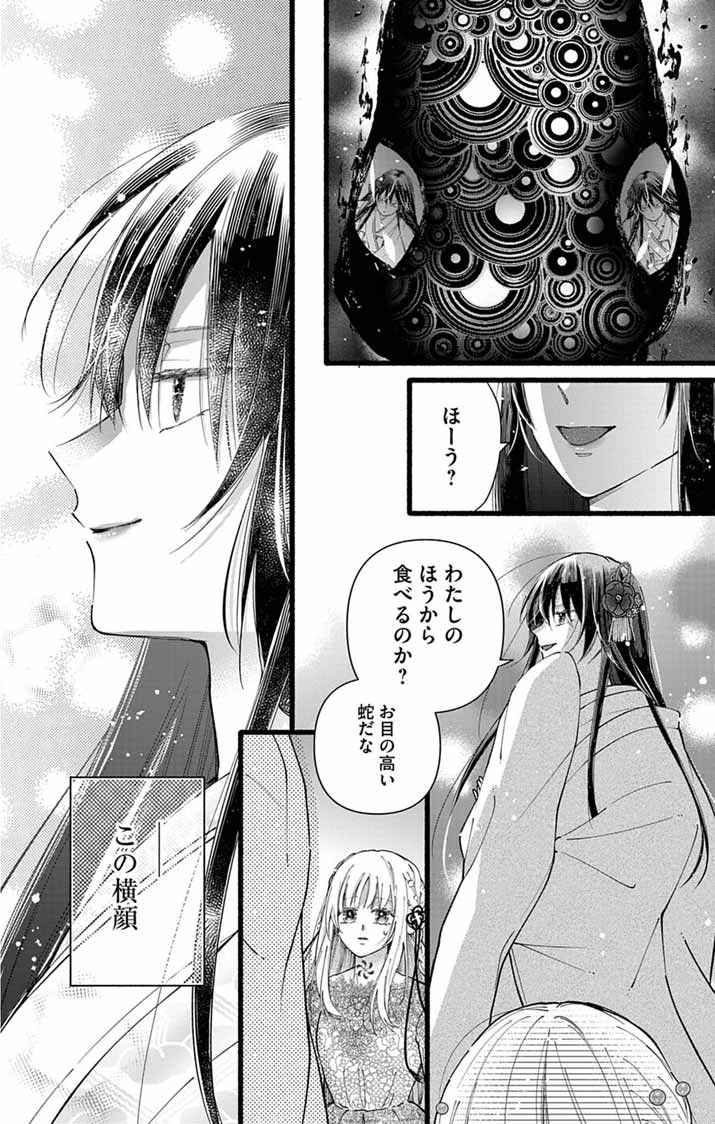 MINIKUI KOTORI NO KONYAKU Chapter 1 - Page 42