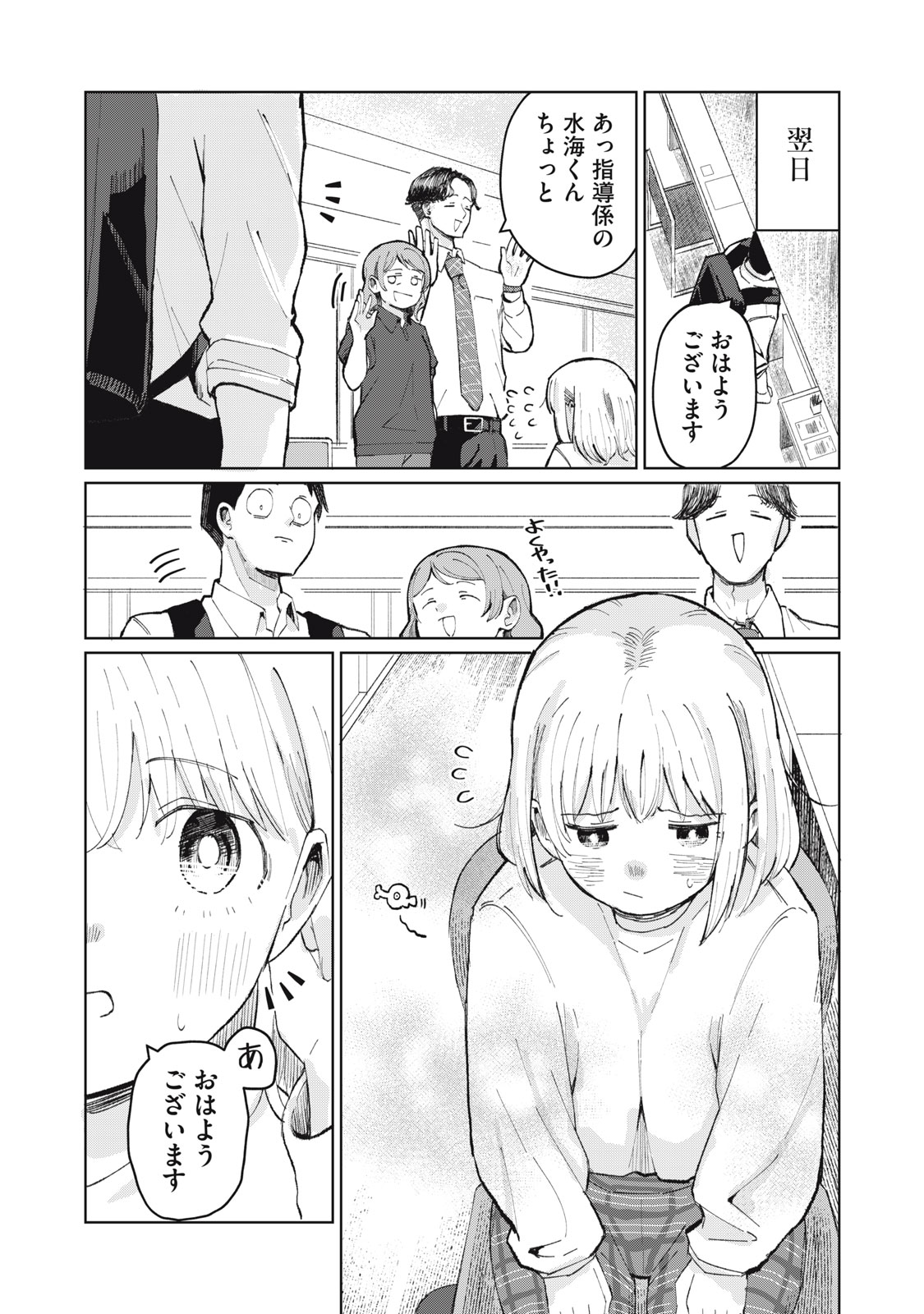 KOUHAI CHAN WA YARISUGIRU Chapter 1 page 39 - nihonkuni.com