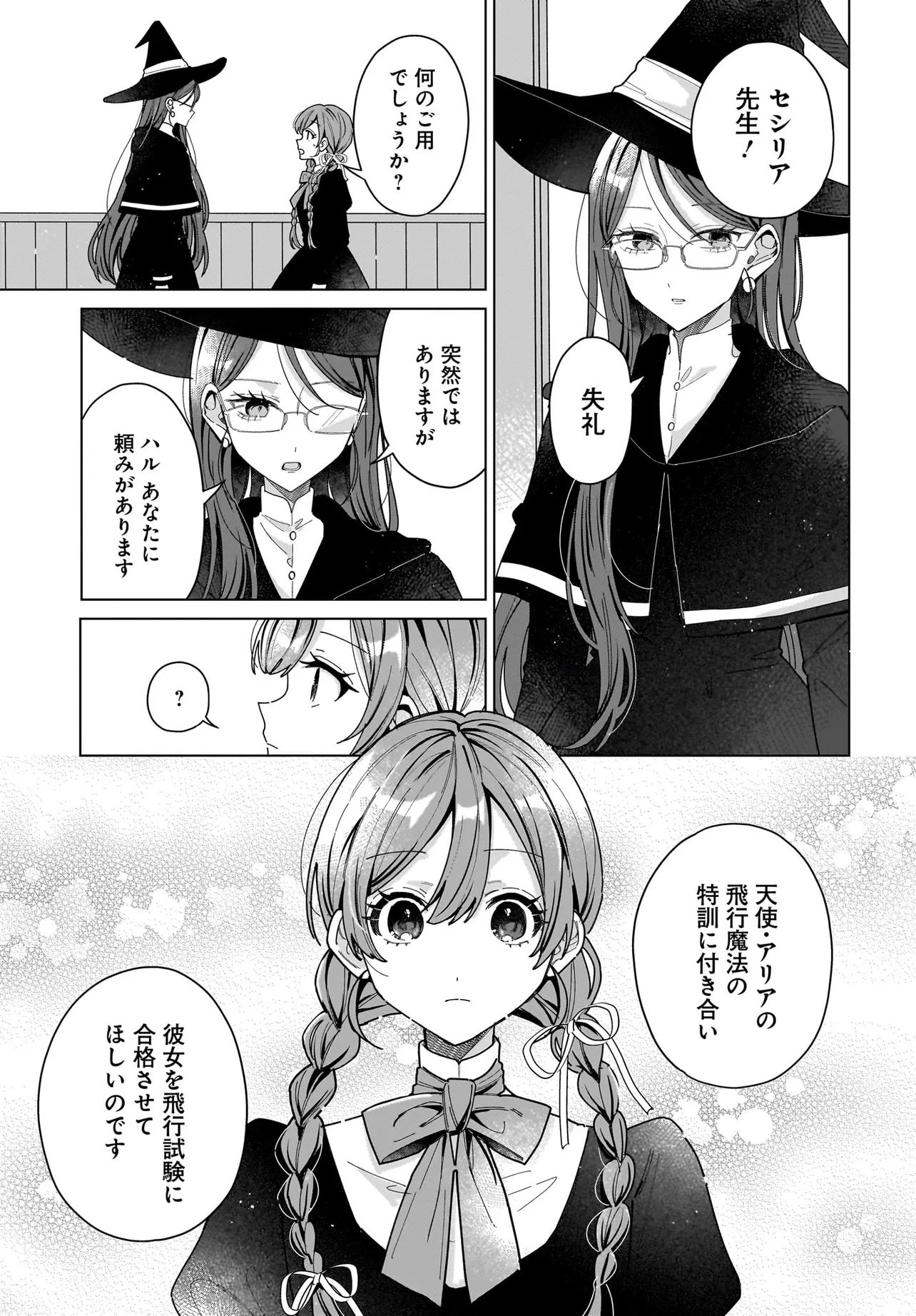 Read Haru To Aria Chapter 0 [High Quality / Full] - Page 9 - nicomanga.com