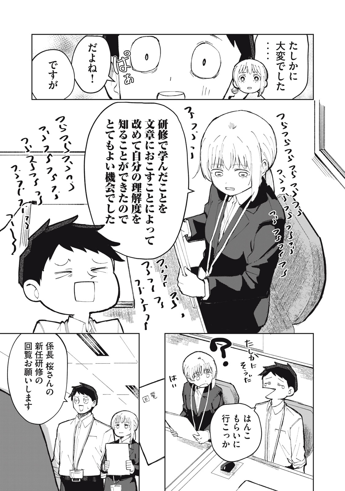 KOUHAI CHAN WA YARISUGIRU Chapter 1 page 17 - nihonkuni.com