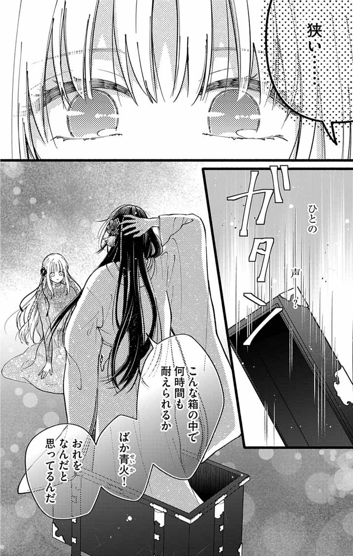 MINIKUI KOTORI NO KONYAKU Chapter 1 - Page 31