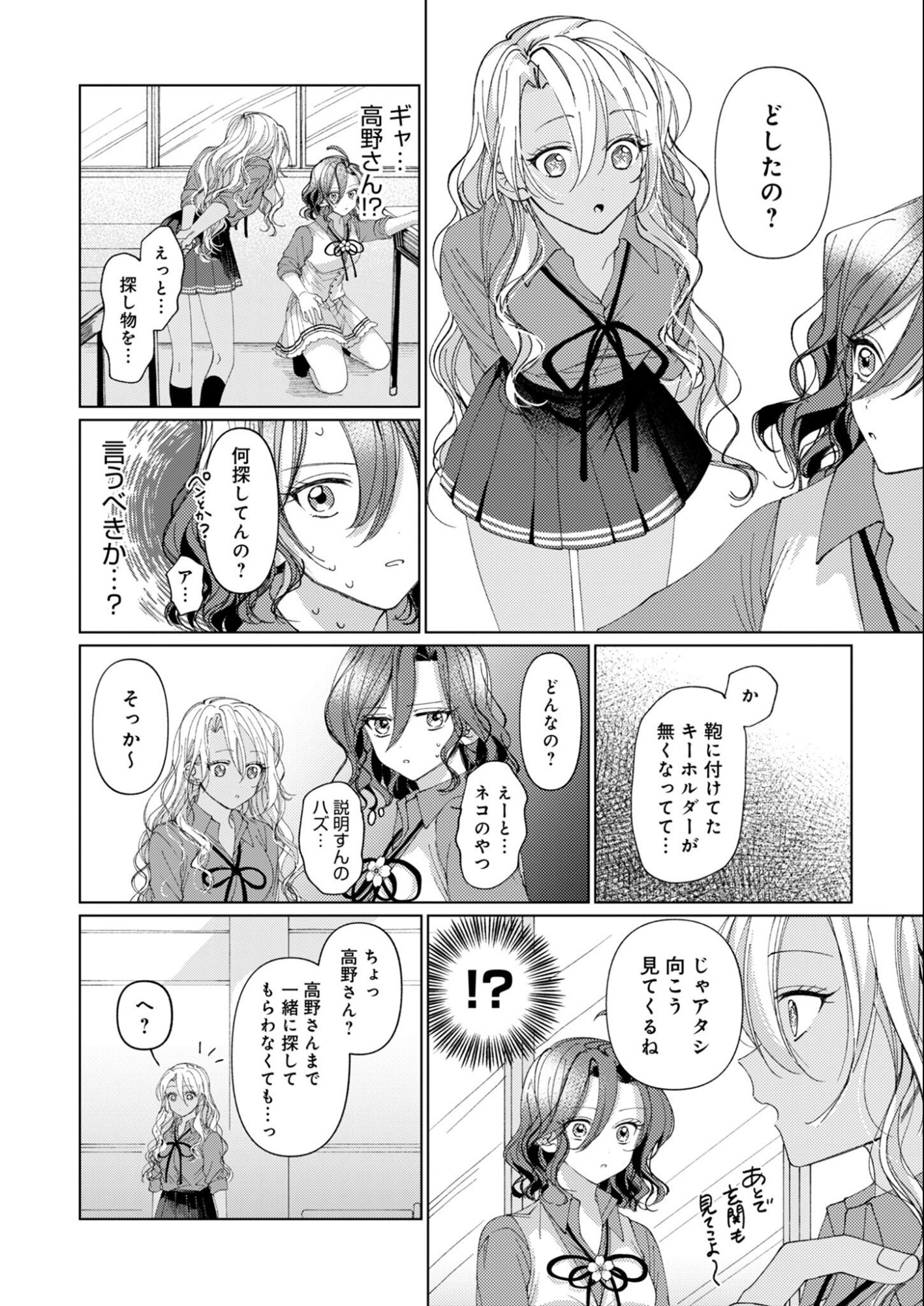 Read Nerai Wa Kimi Dake! Chapter 0 [High Quality / Full] - Page 13 - nicomanga.net