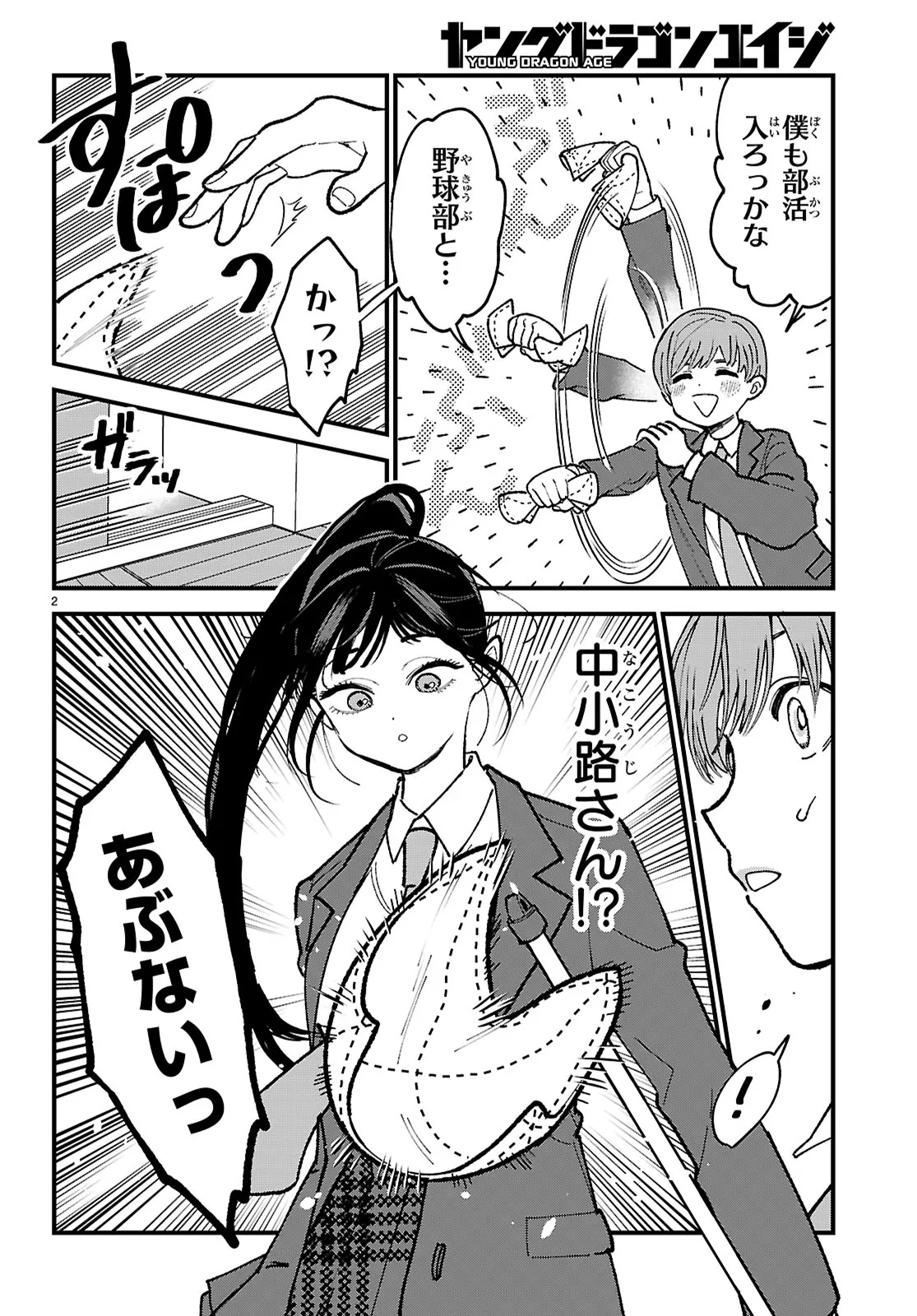 CHOUJIN NAKAKOUJI SAN WA BIBIRI KAWAII Chapter 2 - Page 2