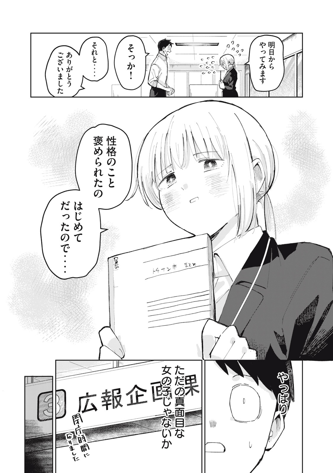 KOUHAI CHAN WA YARISUGIRU Chapter 1 page 38 - nihonkuni.com