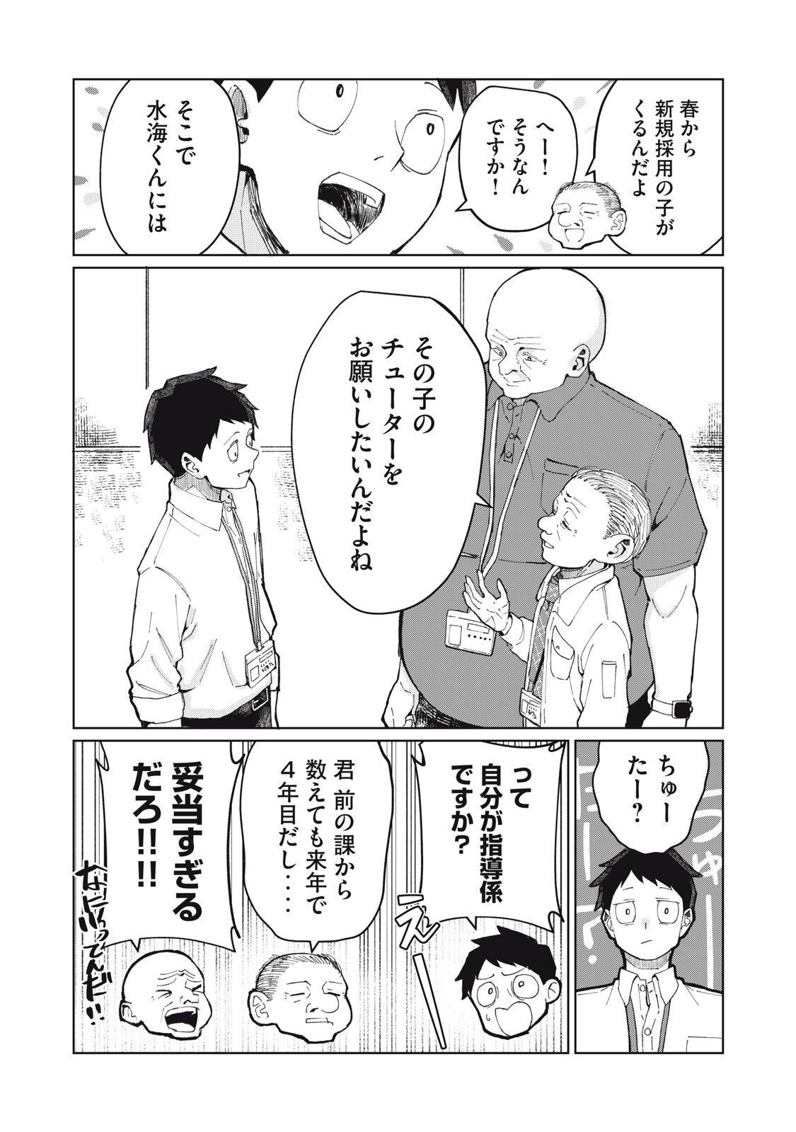 KOUHAI CHAN WA YARISUGIRU Chapter 1 page 6 - nihonkuni.com