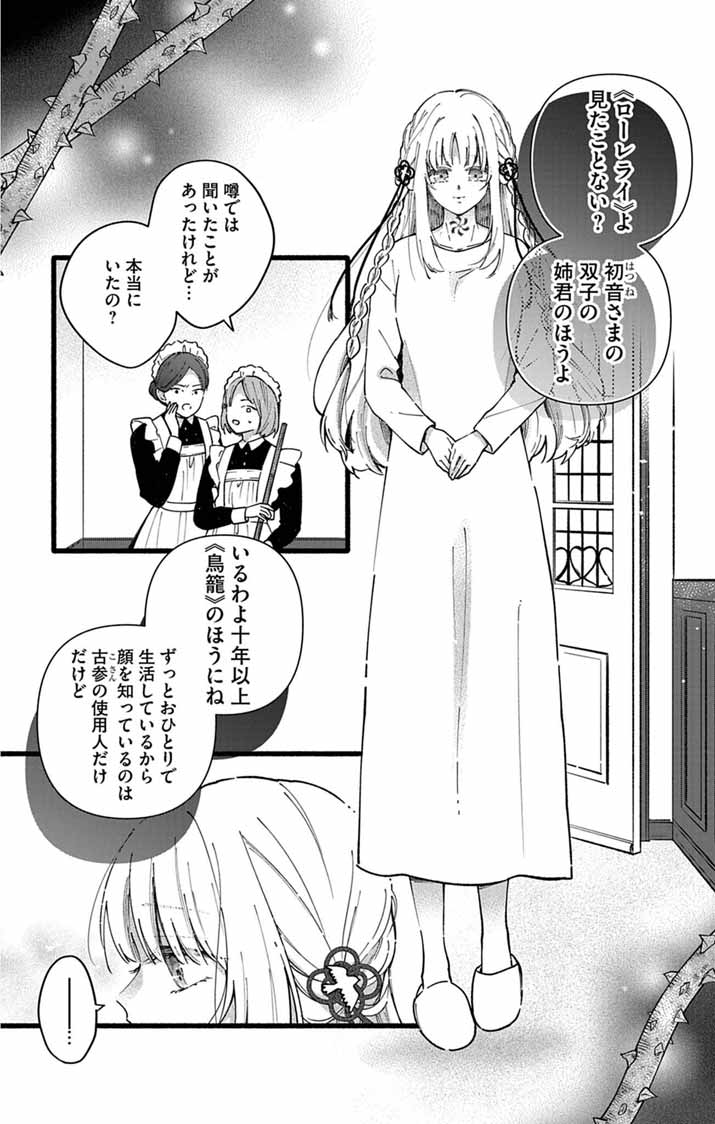 MINIKUI KOTORI NO KONYAKU Chapter 1 - Page 5