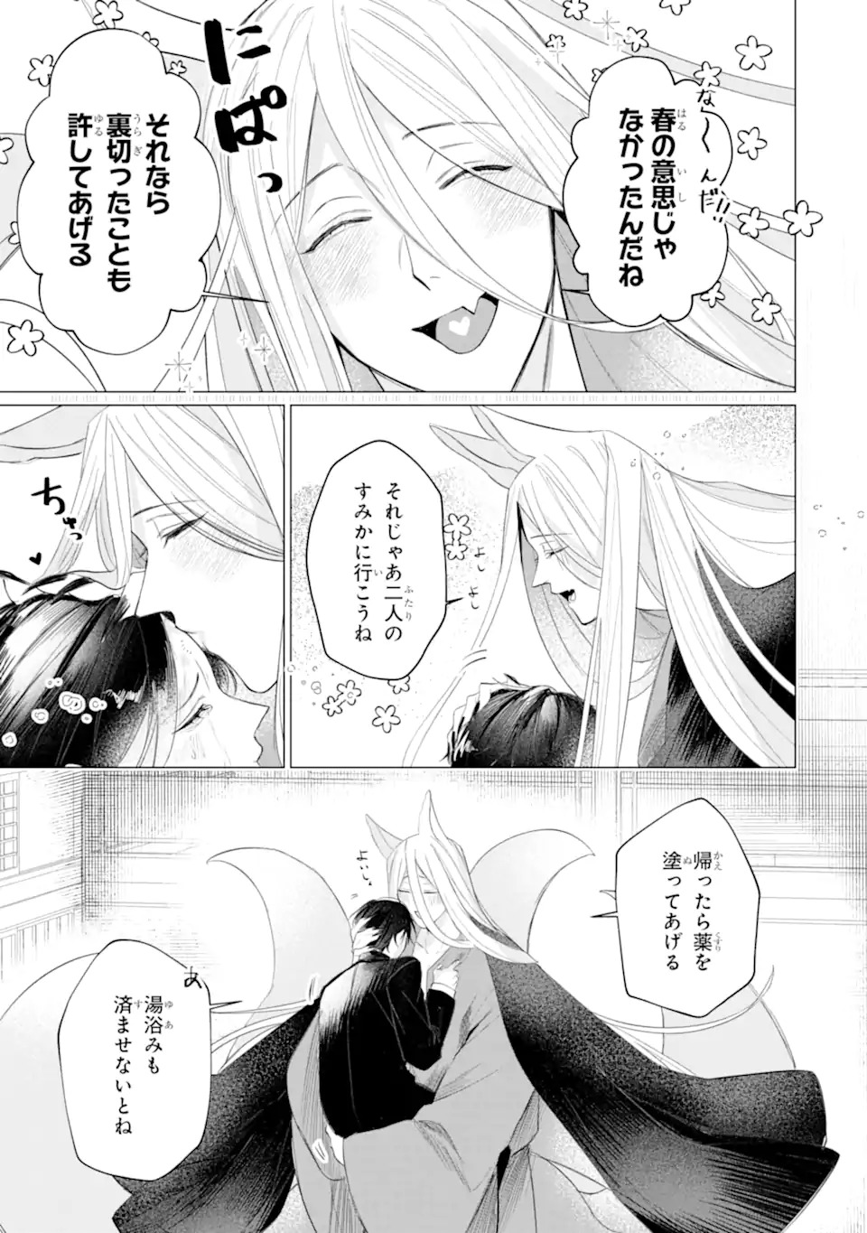 Boku To Bakegitsune No Shiawasena Meikon Chap 0 - Pic 34