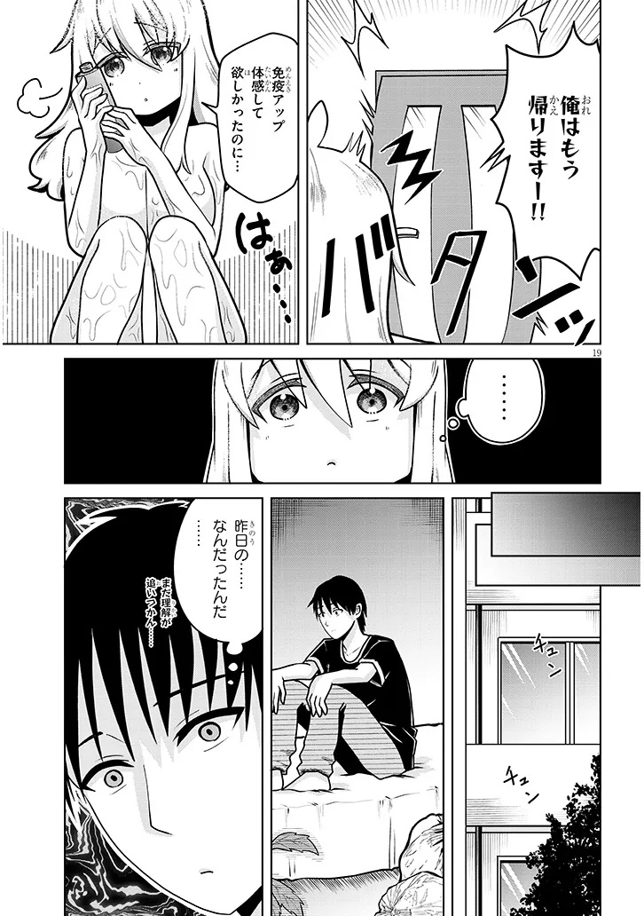 Ikinokoritai! Yutaka San Chap 0 - Pic 19