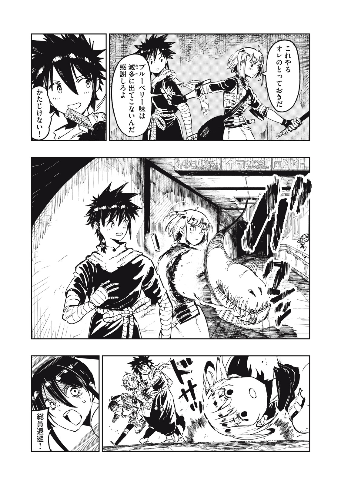RYUUTSUHEGUI Chapter 1 - Page 29