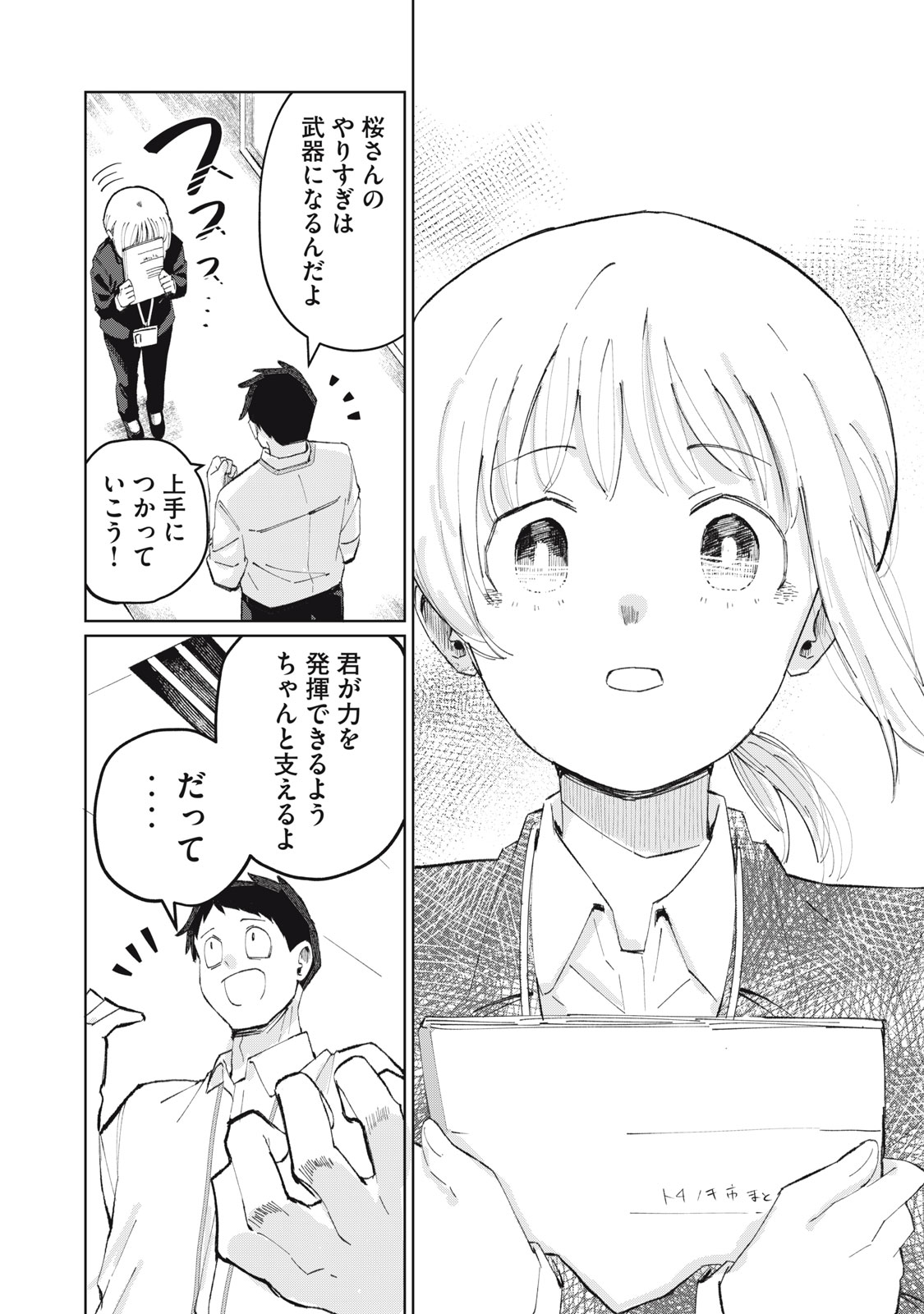 KOUHAI CHAN WA YARISUGIRU Chapter 1 page 34 - nihonkuni.com