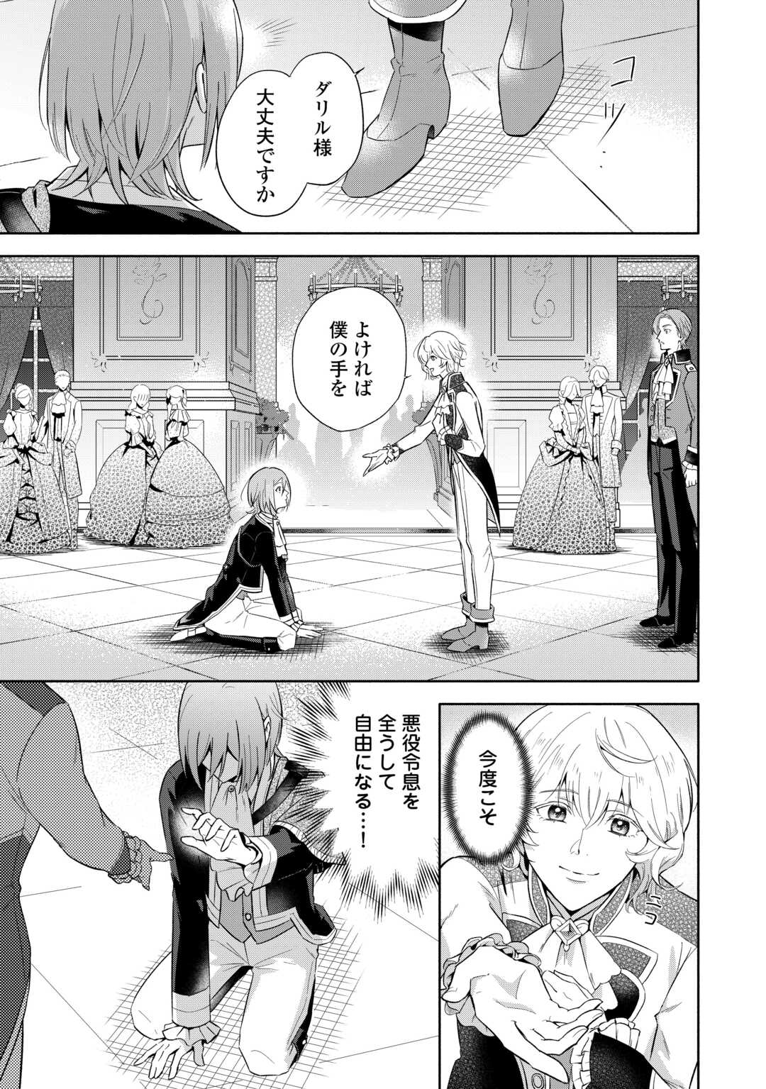 YAKUME WO OETA AKUYAKU REISOKU WA, DAININO JINSEI DE NOROWARETA REITETSU KOUSHAKU NI MISOMERAREMASHITA Chapter 1 - Page 9