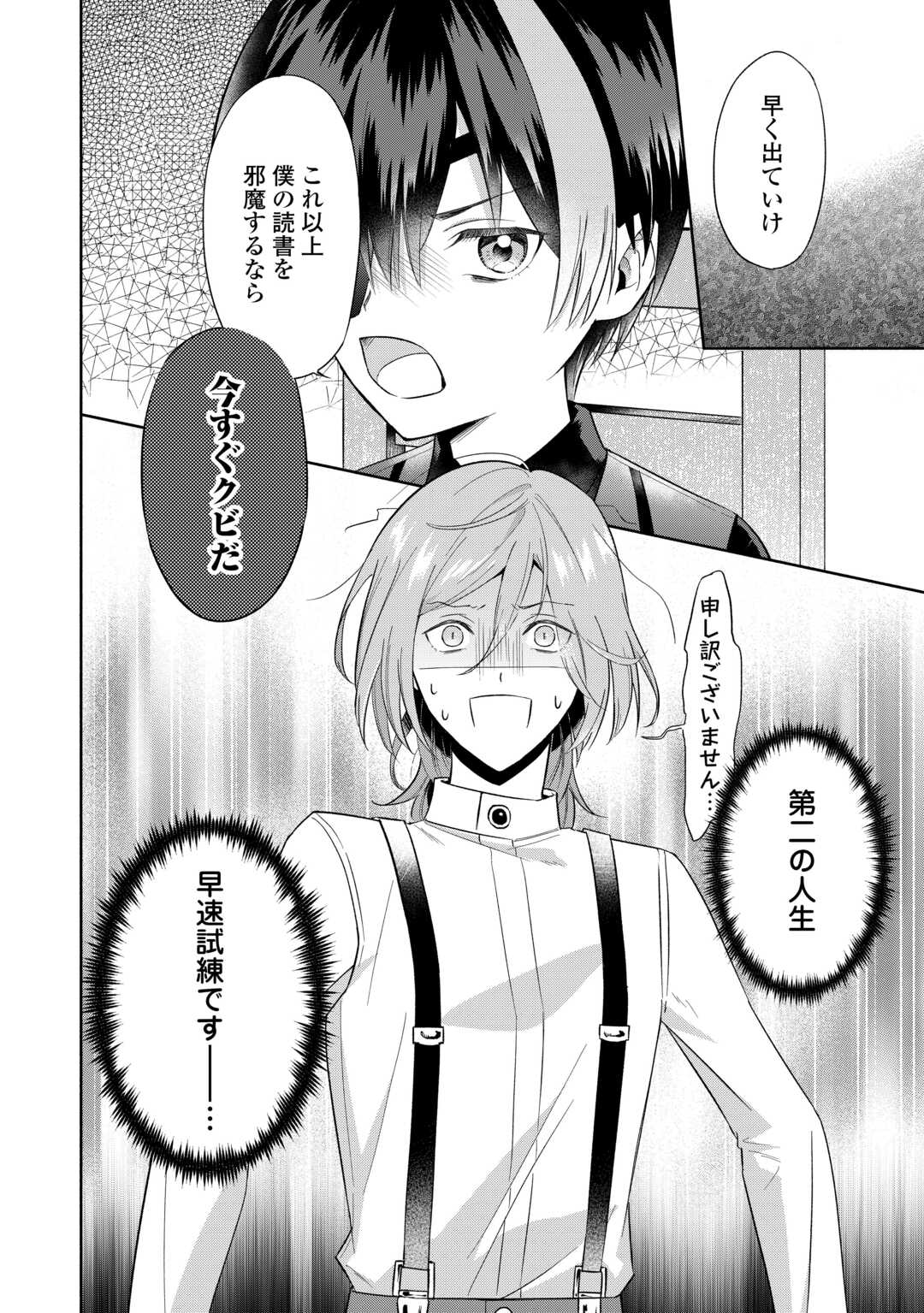 YAKUME WO OETA AKUYAKU REISOKU WA, DAININO JINSEI DE NOROWARETA REITETSU KOUSHAKU NI MISOMERAREMASHITA Chapter 1 - Page 32