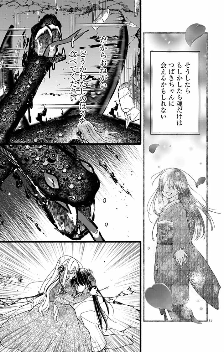 MINIKUI KOTORI NO KONYAKU Chapter 1 - Page 49