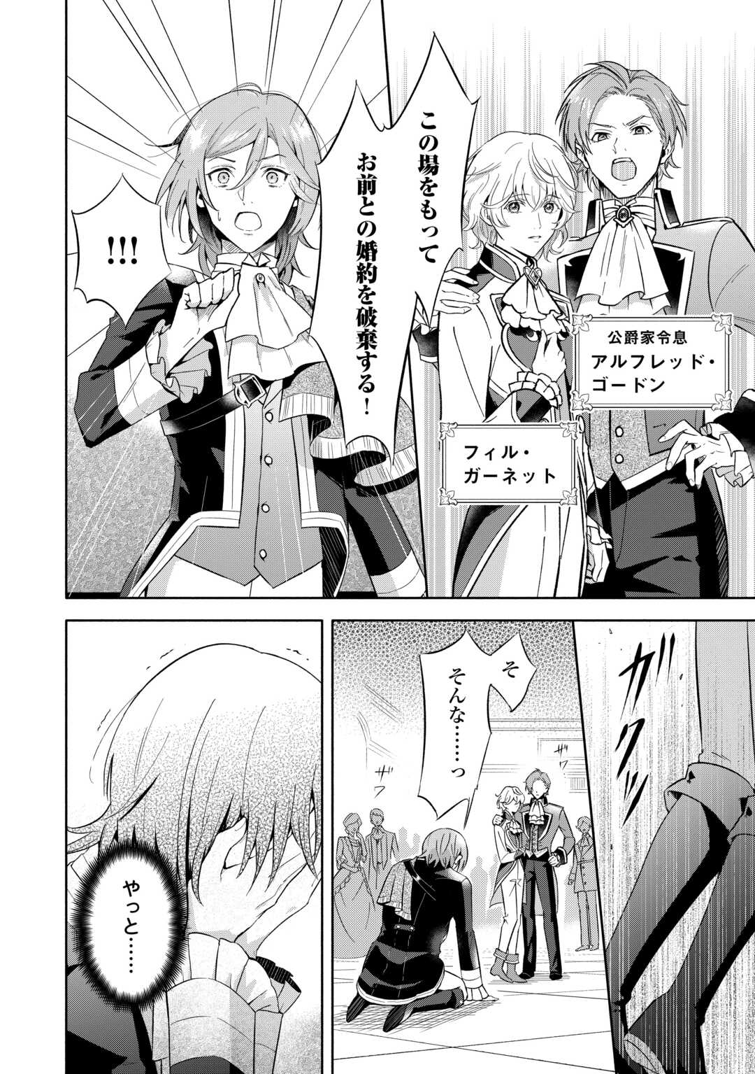 YAKUME WO OETA AKUYAKU REISOKU WA, DAININO JINSEI DE NOROWARETA REITETSU KOUSHAKU NI MISOMERAREMASHITA Chapter 1 - Page 4