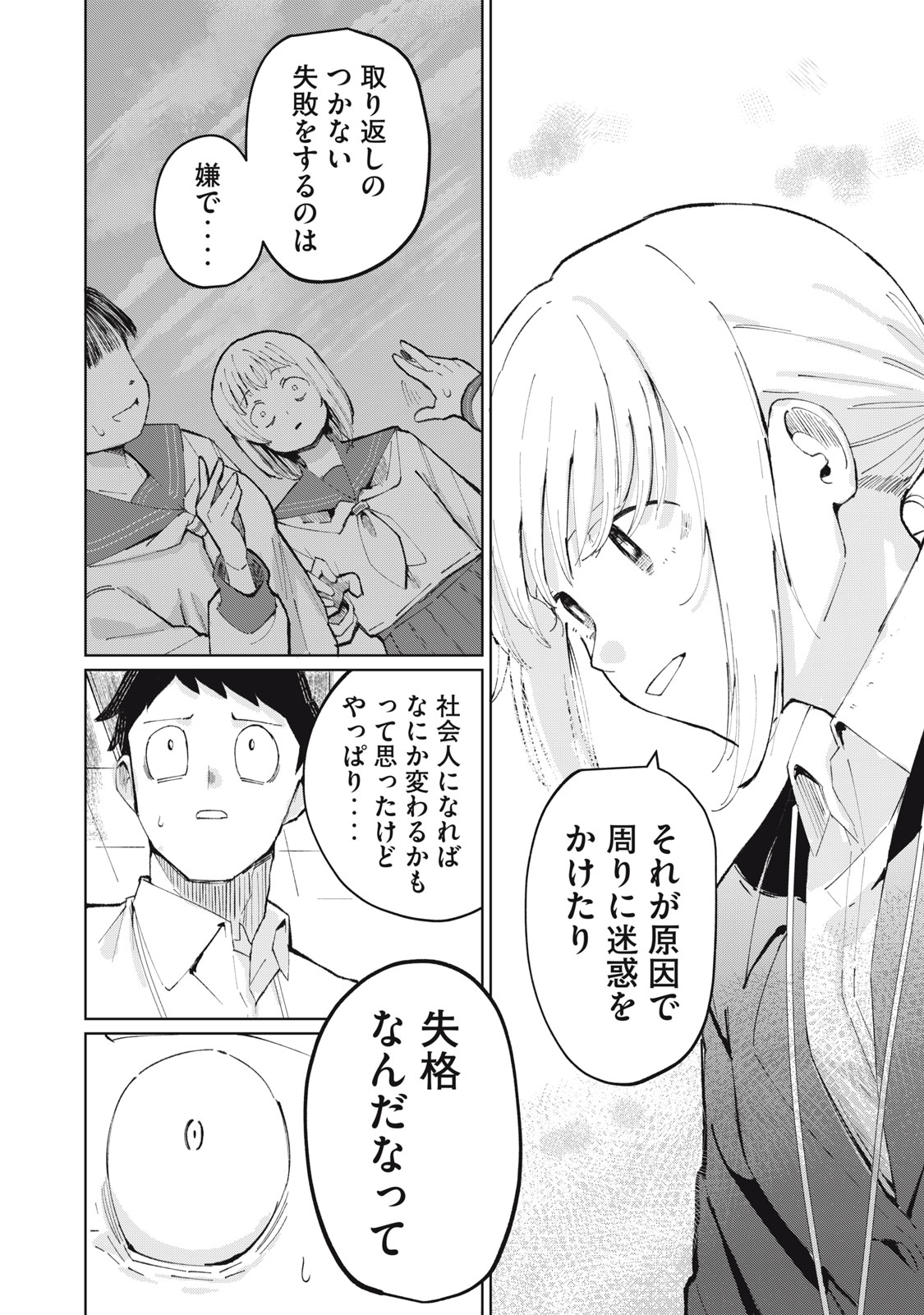 KOUHAI CHAN WA YARISUGIRU Chapter 1 page 24 - nihonkuni.com