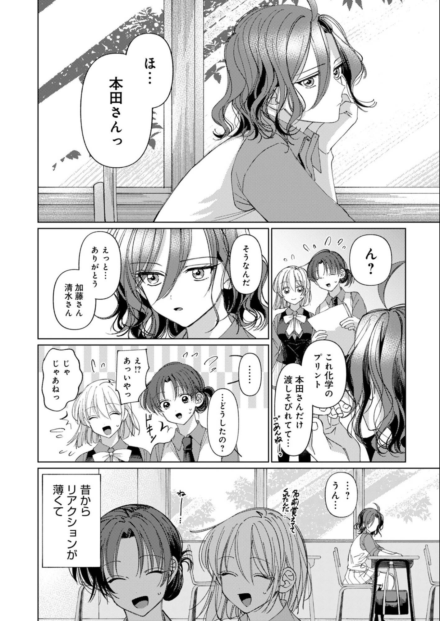 Read Nerai Wa Kimi Dake! Chapter 0 [High Quality / Full] - Page 7 - nicomanga.net