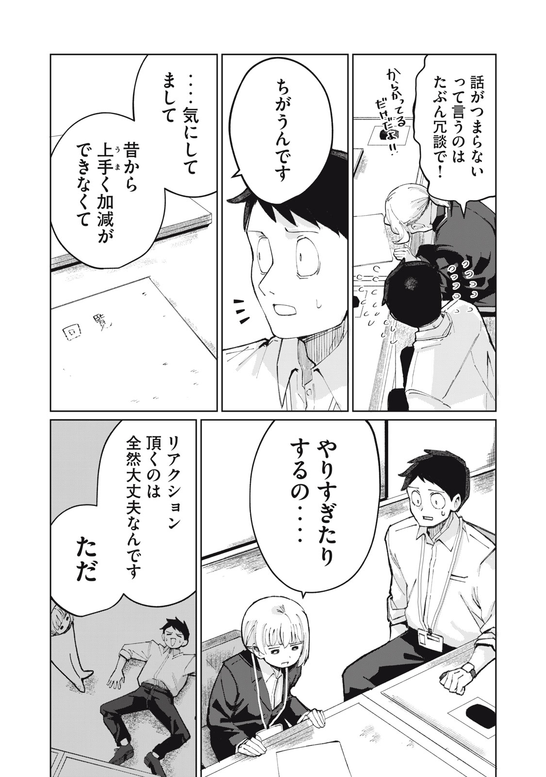 KOUHAI CHAN WA YARISUGIRU Chapter 1 page 23 - nihonkuni.com