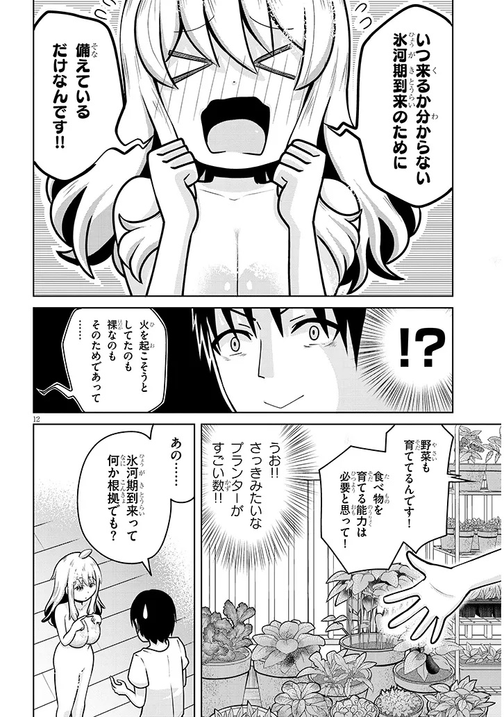 Ikinokoritai! Yutaka San Chap 0 - Pic 12