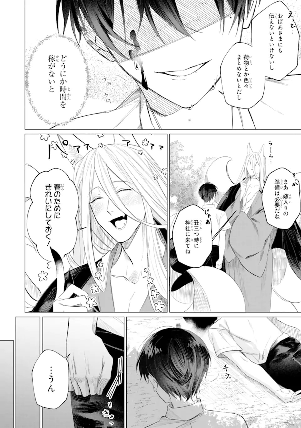 Boku To Bakegitsune No Shiawasena Meikon Chap 0 - Pic 15