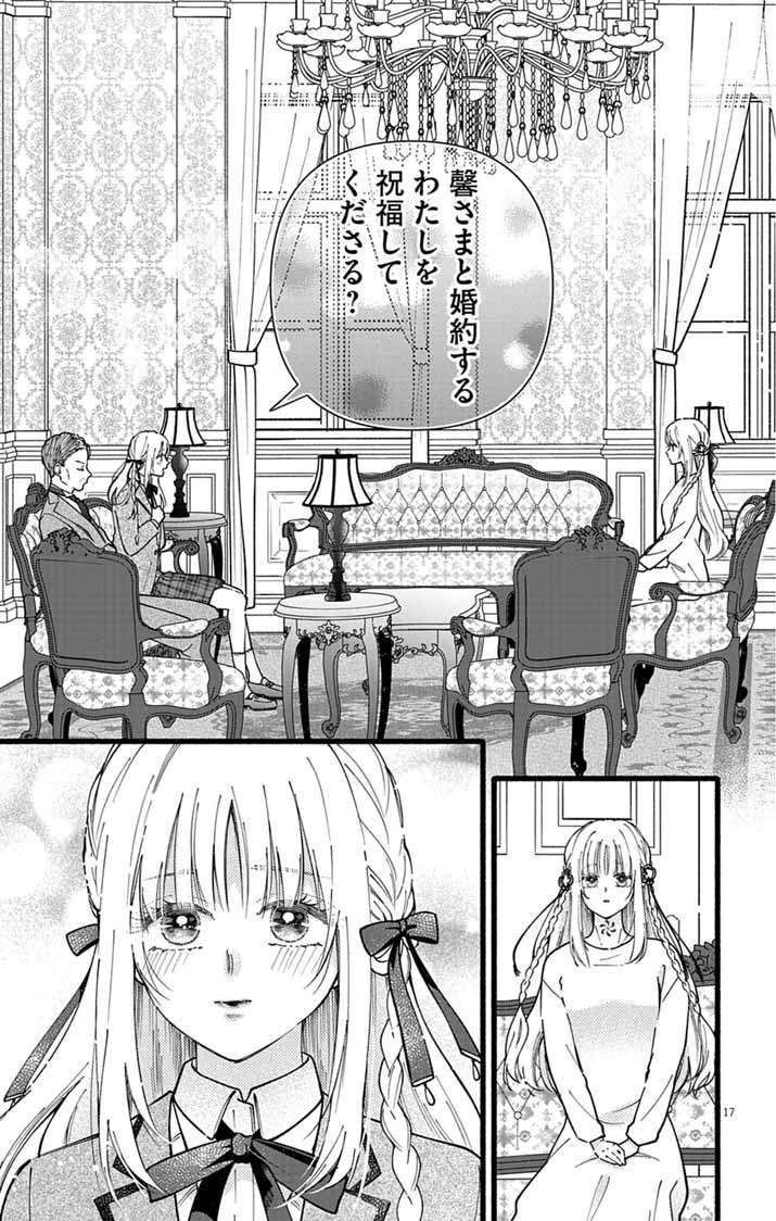 MINIKUI KOTORI NO KONYAKU Chapter 1 - Page 16