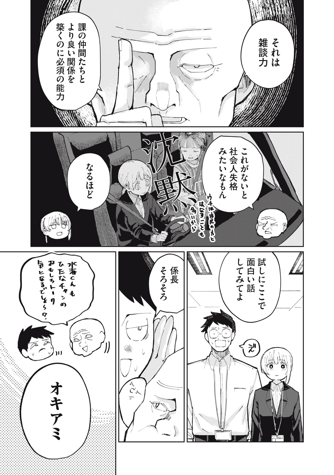 KOUHAI CHAN WA YARISUGIRU Chapter 1 page 19 - nihonkuni.com