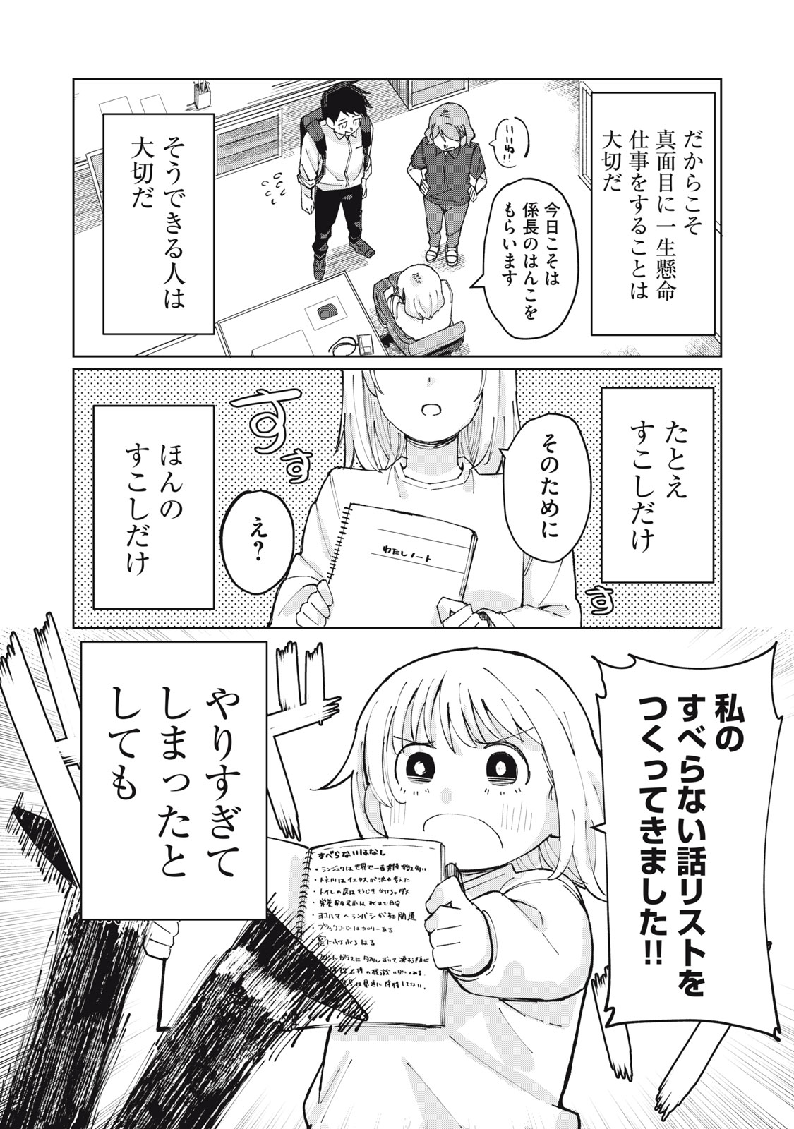 KOUHAI CHAN WA YARISUGIRU Chapter 1 page 41 - nihonkuni.com