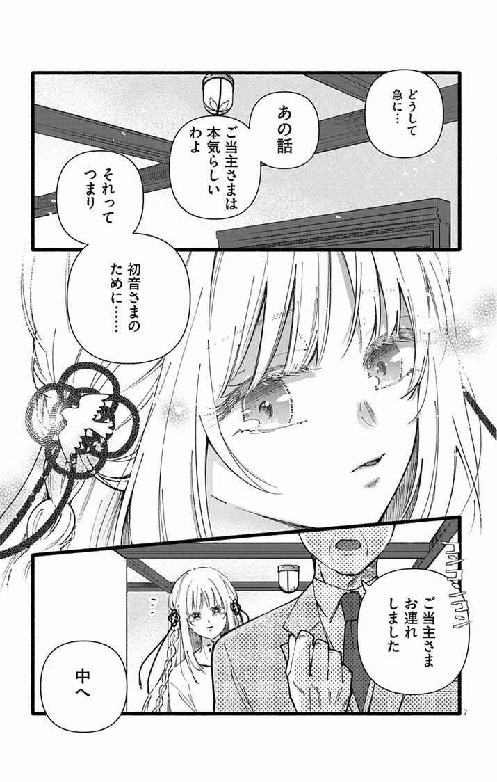MINIKUI KOTORI NO KONYAKU Chapter 1 - Page 6
