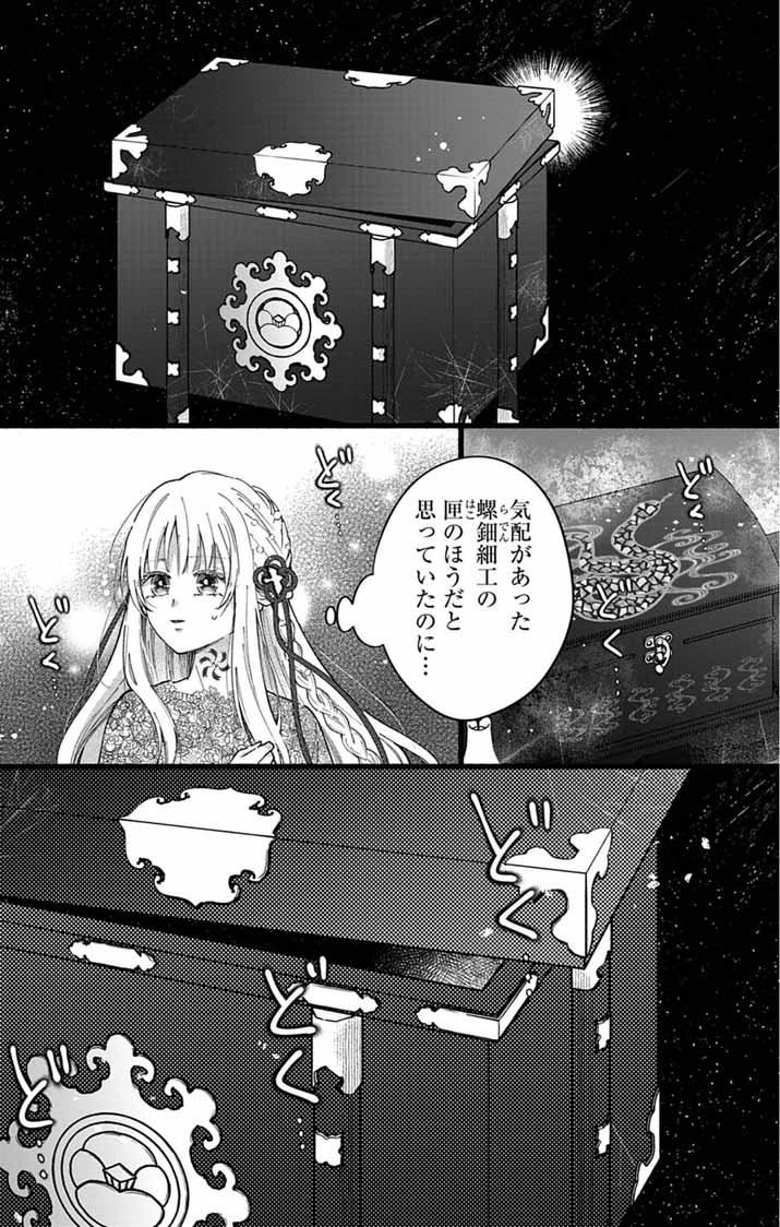 MINIKUI KOTORI NO KONYAKU Chapter 1 - Page 30