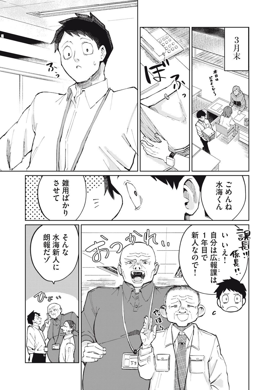 KOUHAI CHAN WA YARISUGIRU Chapter 1 page 5 - nihonkuni.com