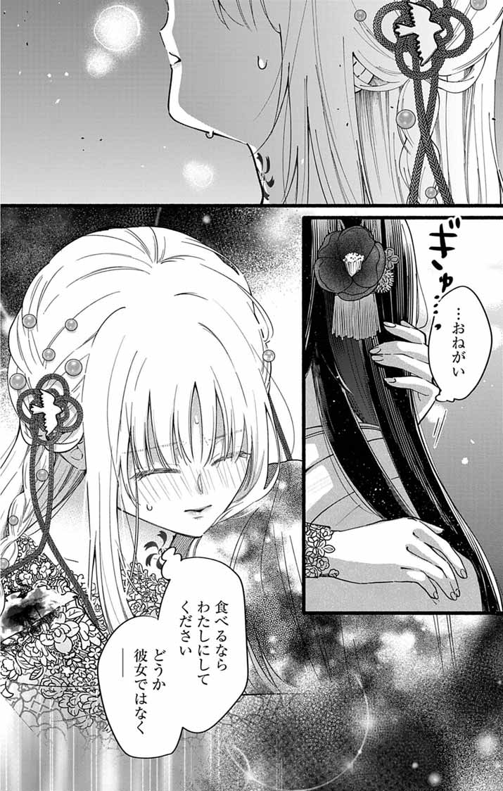MINIKUI KOTORI NO KONYAKU Chapter 1 - Page 46
