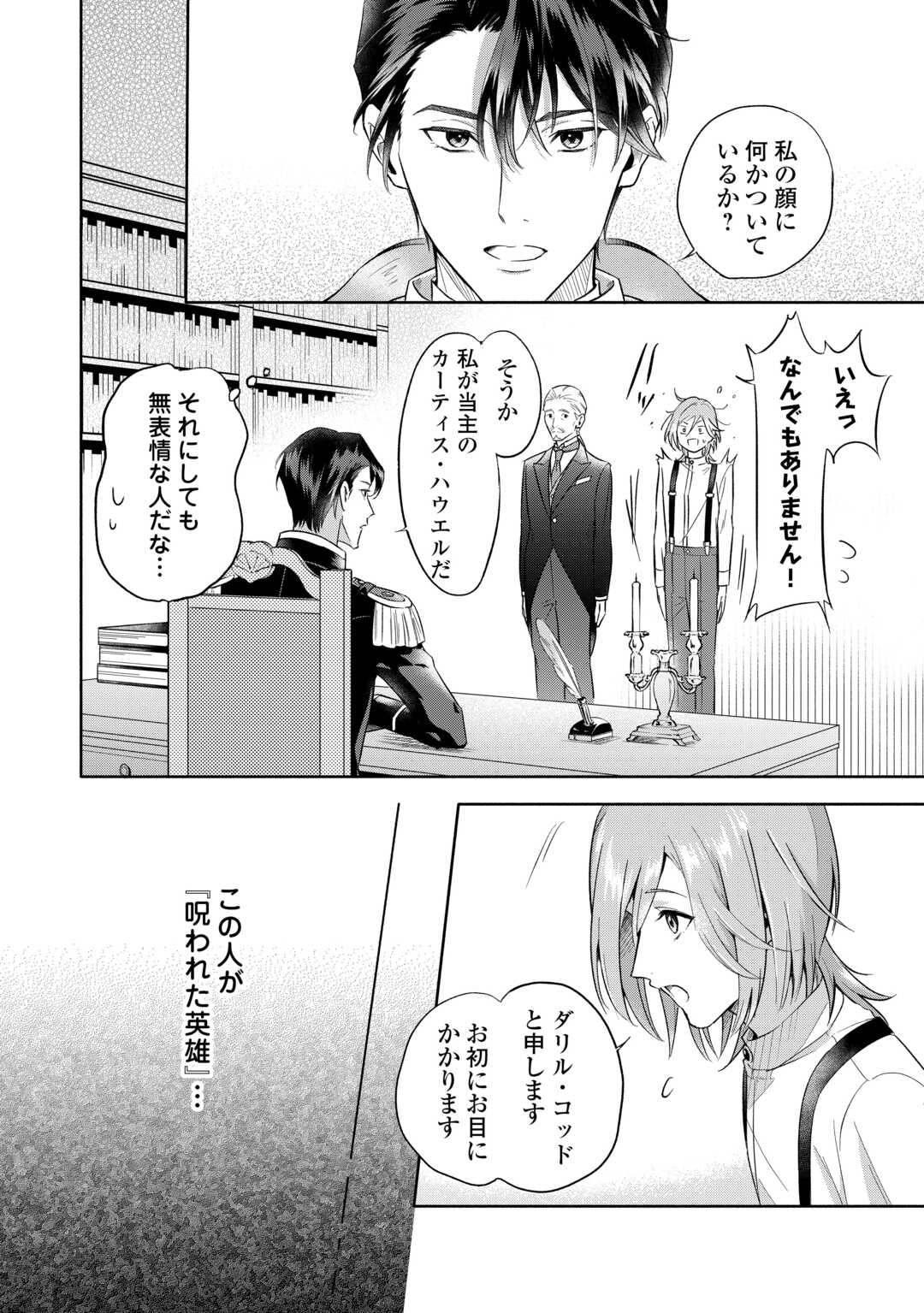 YAKUME WO OETA AKUYAKU REISOKU WA, DAININO JINSEI DE NOROWARETA REITETSU KOUSHAKU NI MISOMERAREMASHITA Chapter 1 - Page 22
