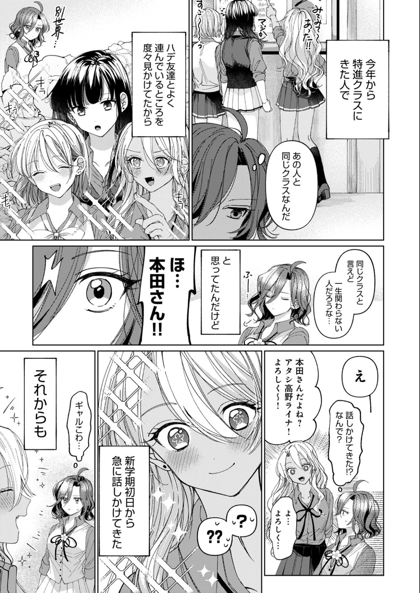 Read Nerai Wa Kimi Dake! Chapter 0 [High Quality / Full] - Page 10 - nicomanga.net